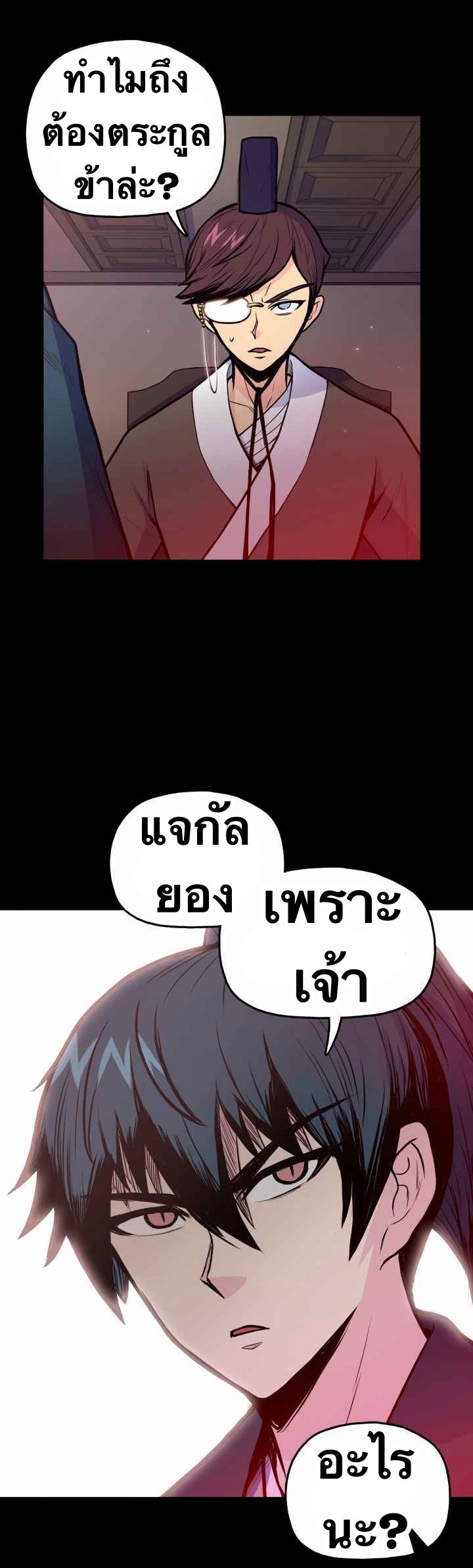 The God Of War ตอนที่ 33 หน้า 29