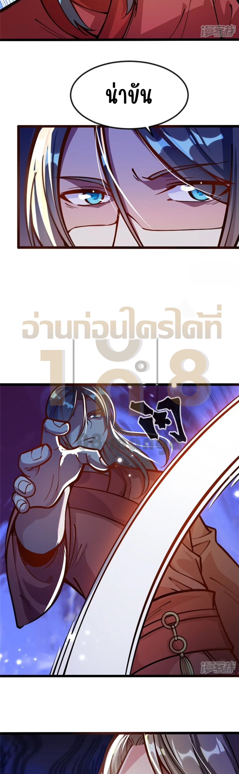 ลูกเขยจักรพรรดิดาบ ตอนที่ 2 หน้า 5