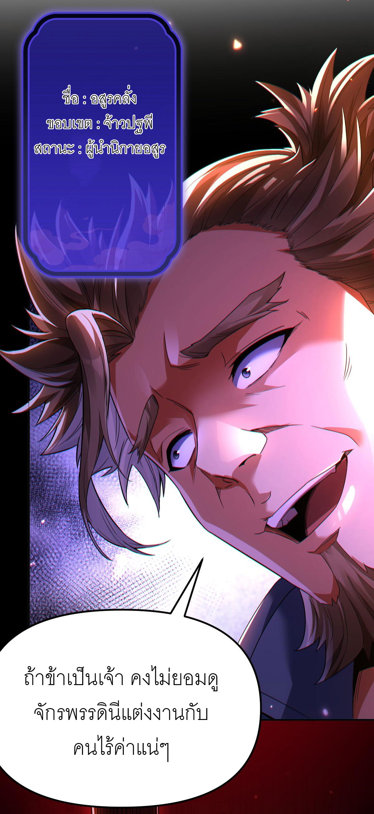 ไร้เทียมทาน จักรพรรดินีผู้เป็นภรรยาข้ายังตกตะลึง ตอนที่ 1 หน้า 87