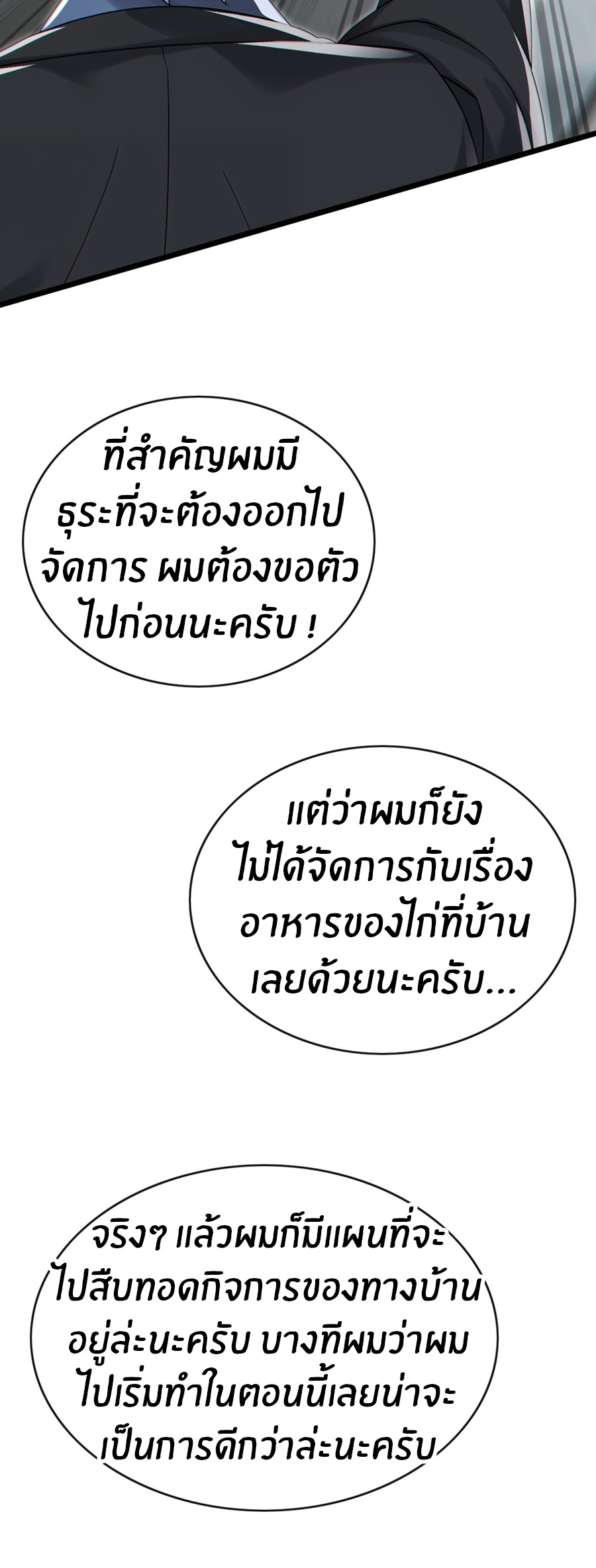 ลงจากภูเขาเพื่อมาเป็นเบ๊ภรรยา ตอนที่ 100 หน้า 20