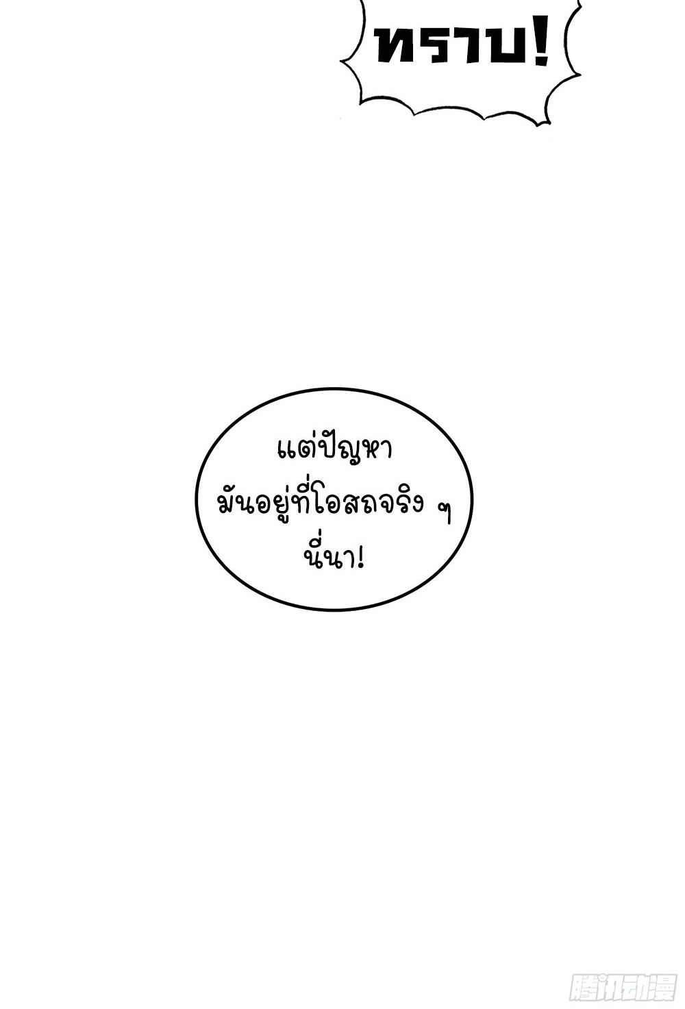 วิถีเซียนมันก็เป็นแบบนี้แหละ! | That's How Cultivation Is ตอนที่ 12 หน้า 35