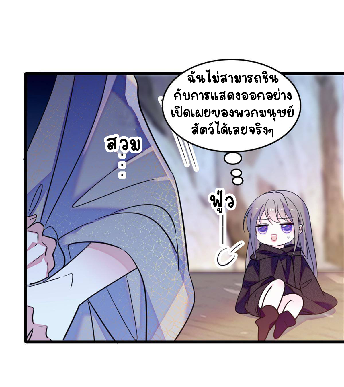 Romance In The Beast World ตอนที่ 48 หน้า 36