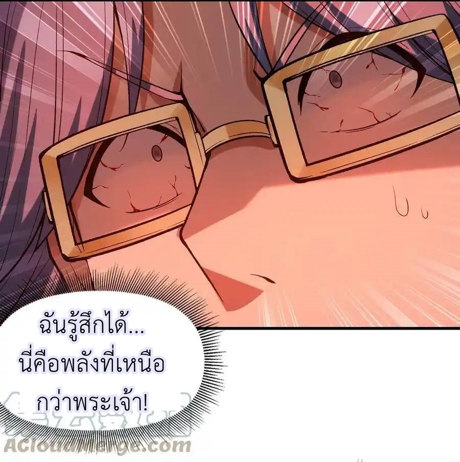 My Harem Is Entirely Female Demon Villains ตอนที่ 70 หน้า 10