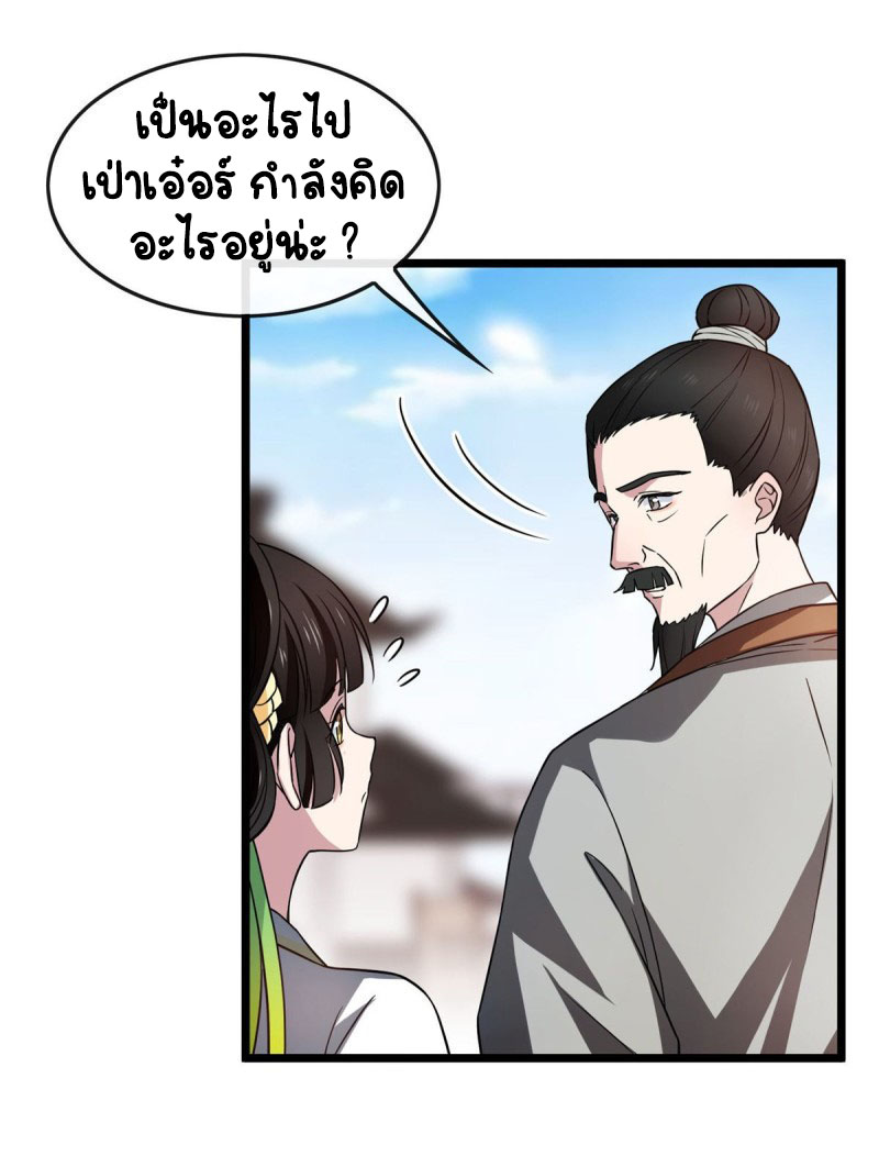ปิ๊งรักทรราชจอมลวง ตอนที่ 31 หน้า 8