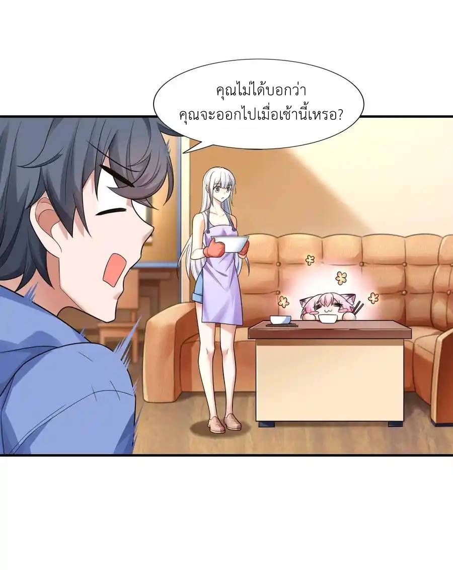 There Will Always Be Someone To Disturb My AFK Life ตอนที่ 9 หน้า 21