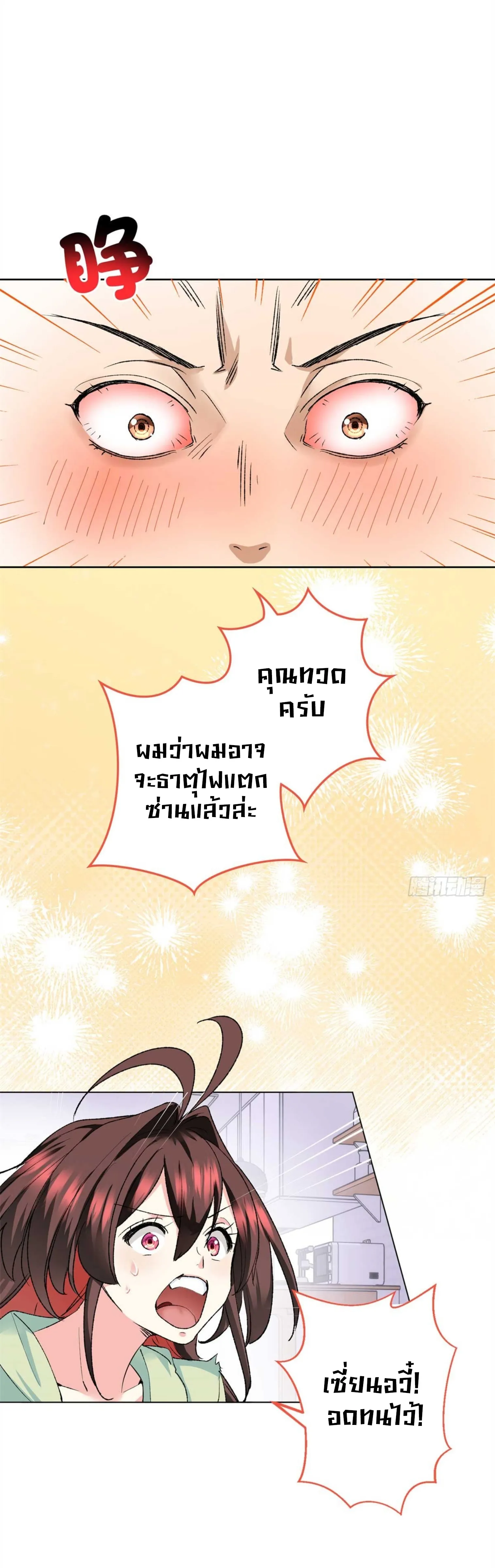 [อ่านฟรี] ไหงฉันถึงกลายเป็นทายาทปีศาจรุ่นที่สองไปได้ละเนี่ย ตอนที่ 5 หน้า 8