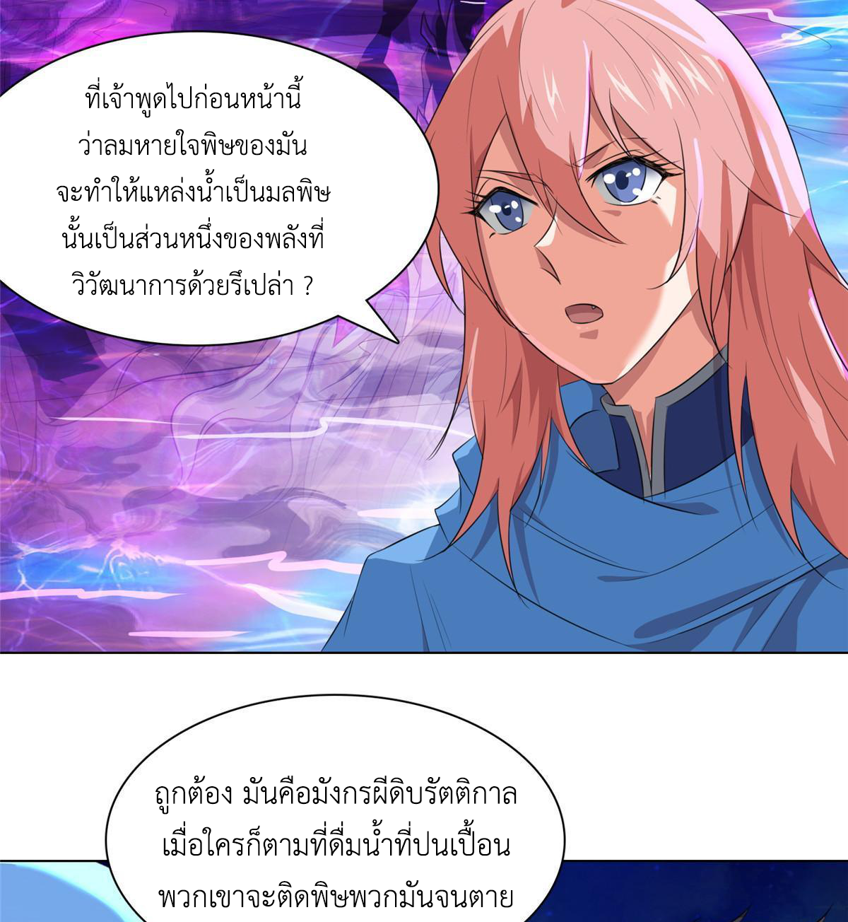 (ชนจีน) Dragon Master (จูหมิง นักรบเซียนมังกร) ตอนที่ 142 หน้า 13