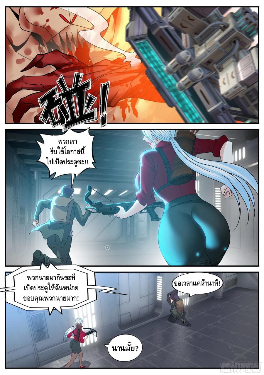 Apocalyptic dungeon ตอนที่ 91 หน้า 9