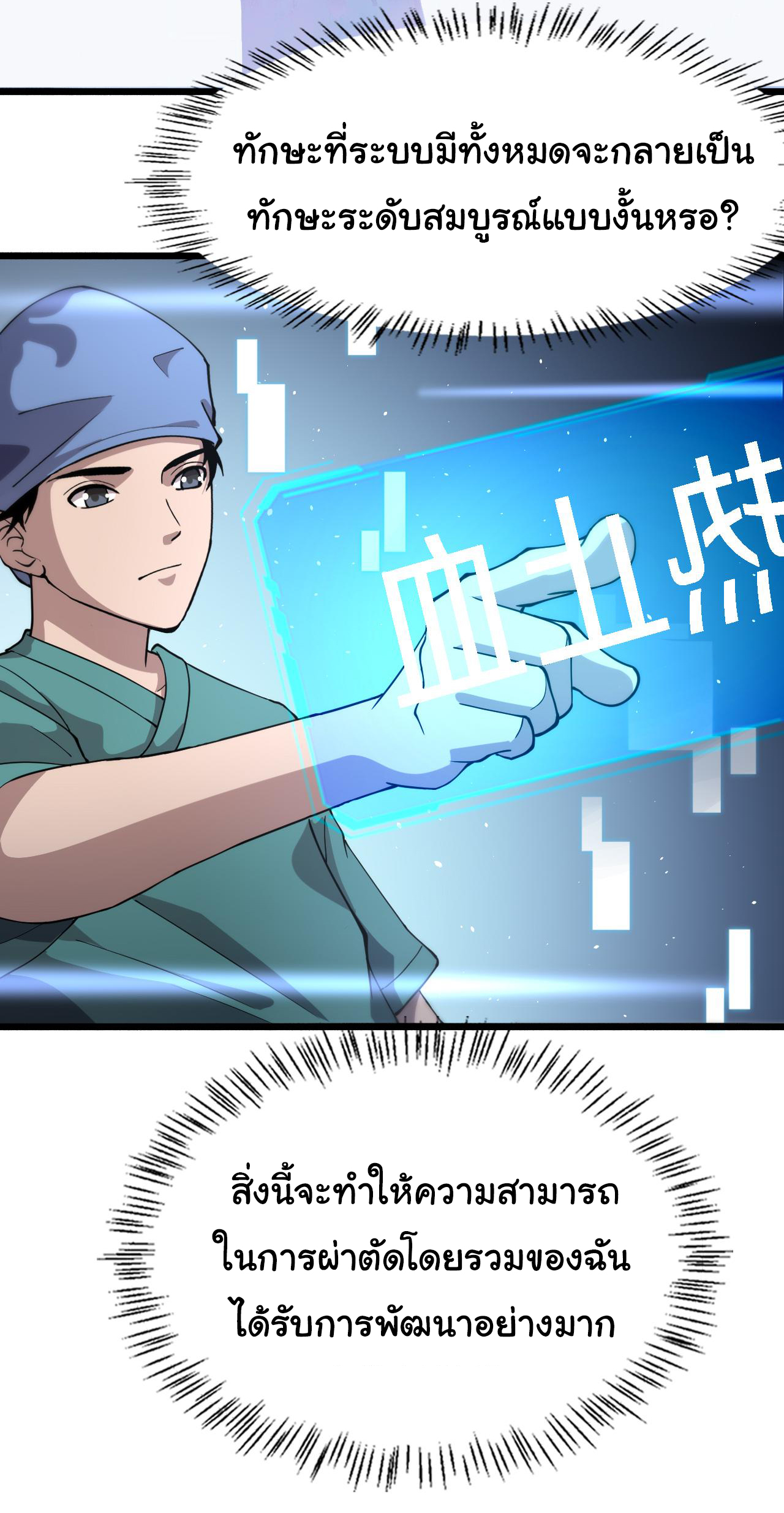 สุดยอดระบบของหมอหลิงหรัน ตอนที่ 145 หน้า 23