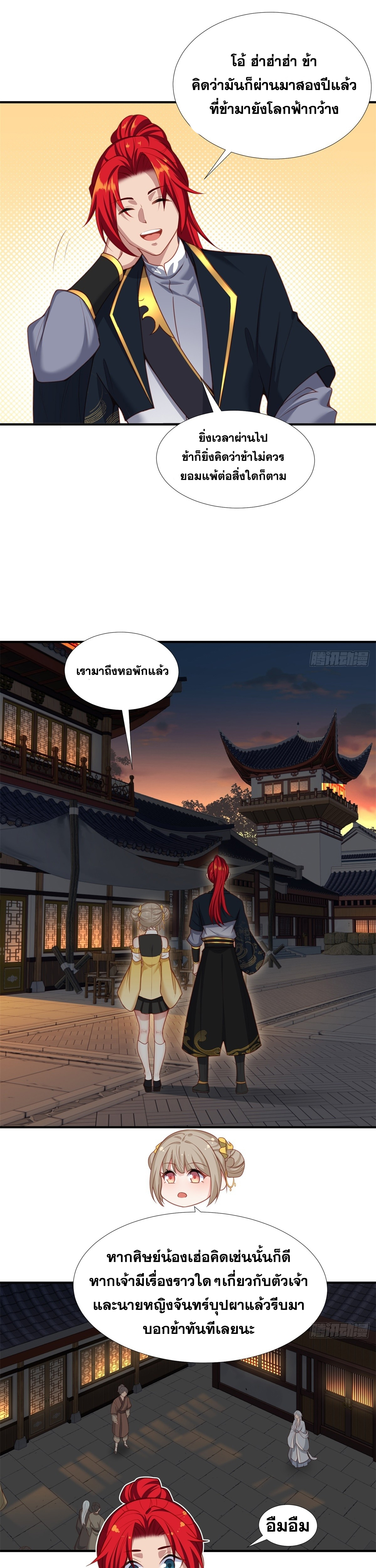 ข้ามโลกมาเป็นNPC ตอนที่ 3 หน้า 14