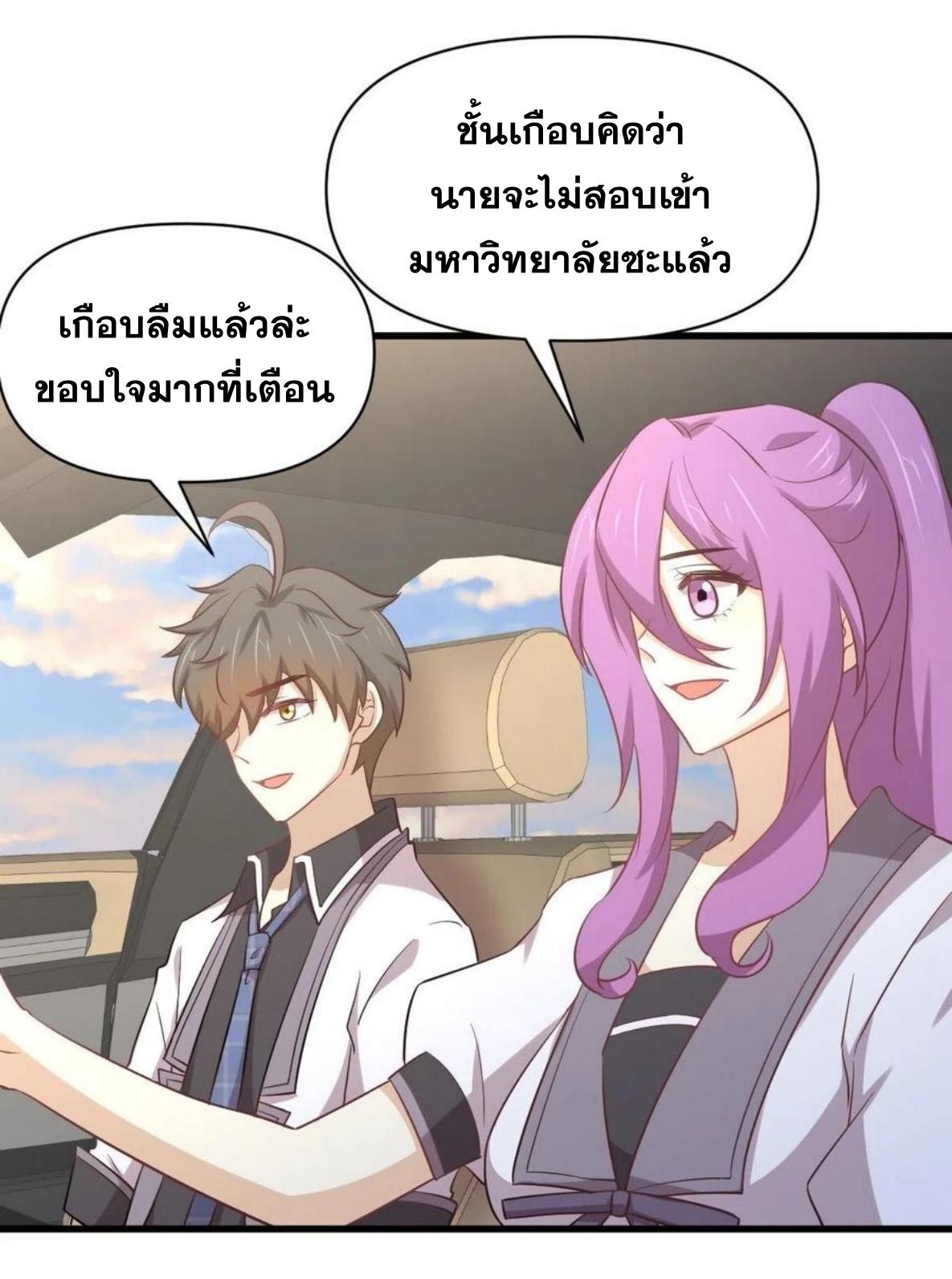 Immortal Swordsman in The Reverse World ข้าเซียนกระบี่ไม่เกาะสตรี ตอนที่ 216 หน้า 8