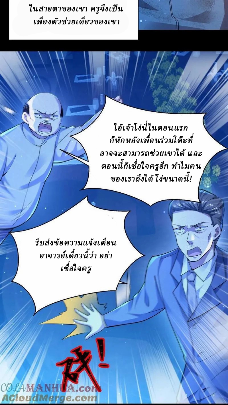SSS-rank Invincible War God ตอนที่ 52 หน้า 21