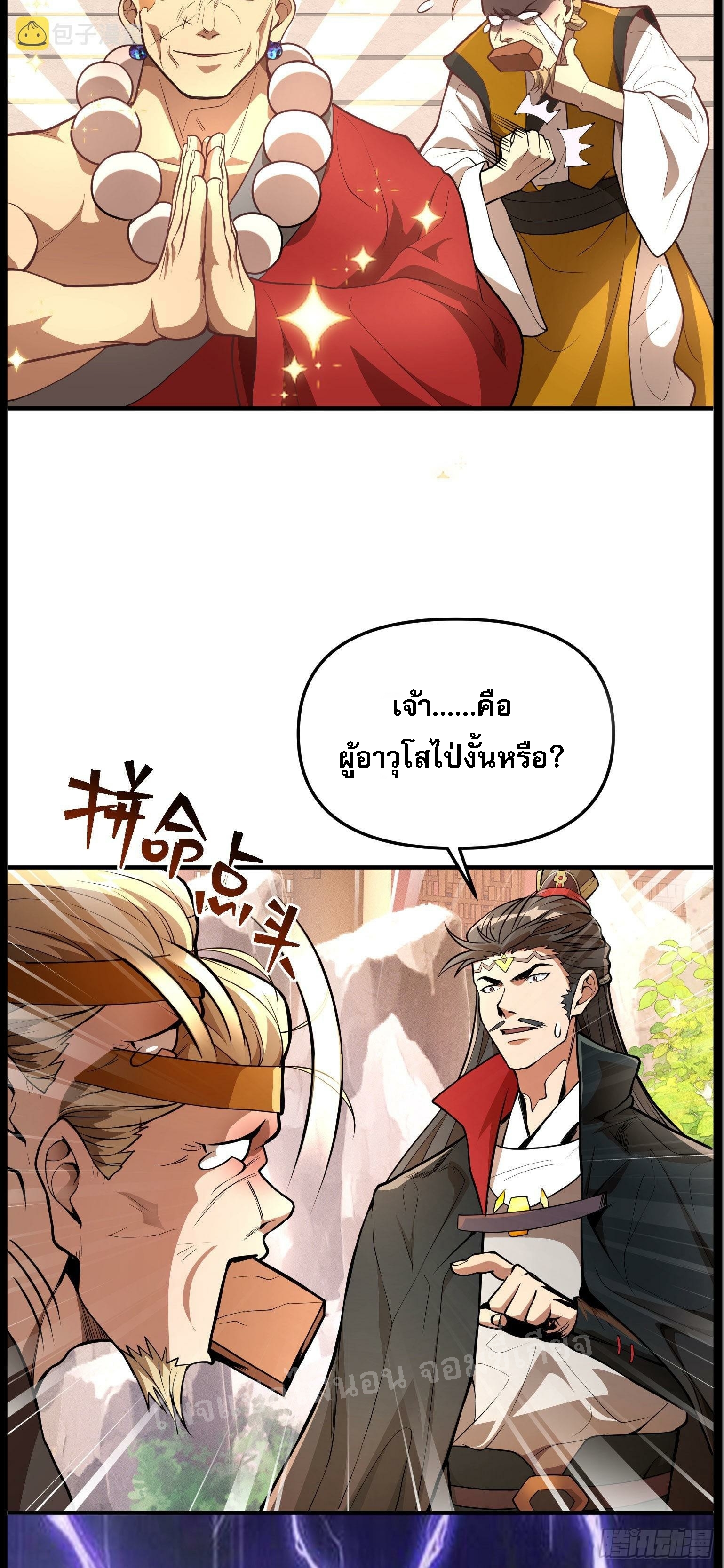 โชคชะตาพลิกผันทำให้ข้ากลายเป็นวายร้ายของนิกายมารซะงั้น ตอนที่ 4 หน้า 21