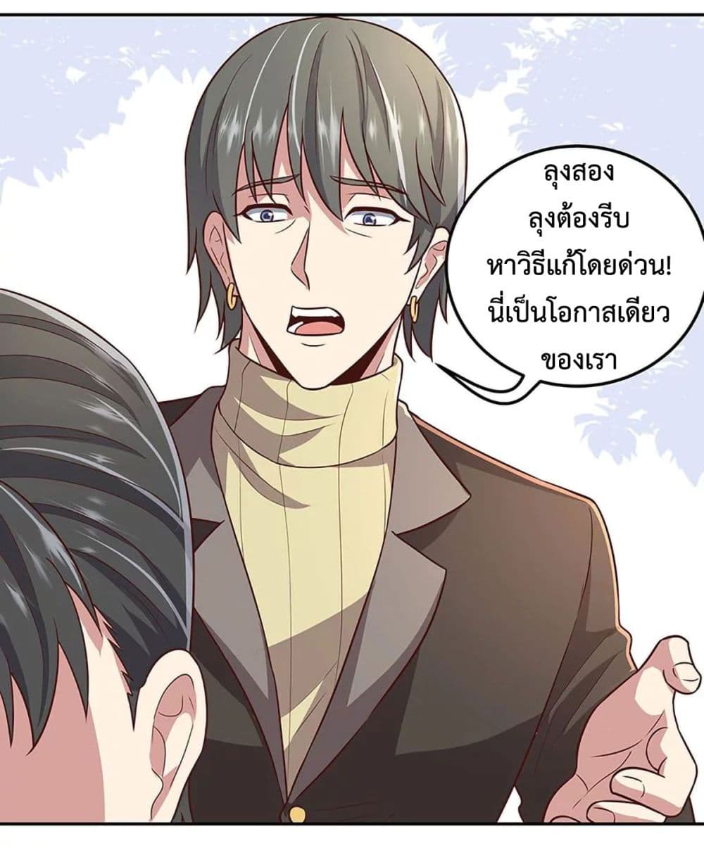 โครตเกรียนเซียนโอสด ตอนที่ 98 หน้า 5