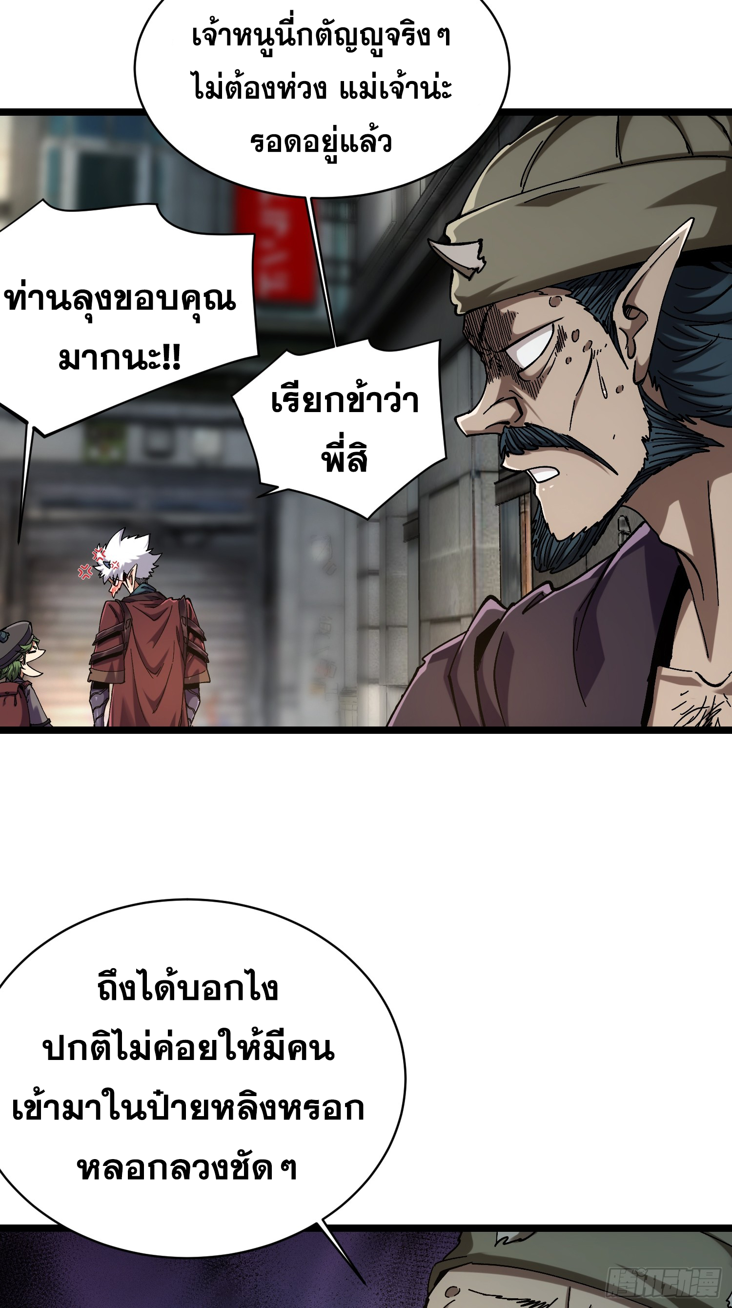 ถ้าหากไม่ตาย ข้าก็จะครองโลกปีศาจ! ตอนที่ 11 หน้า 41