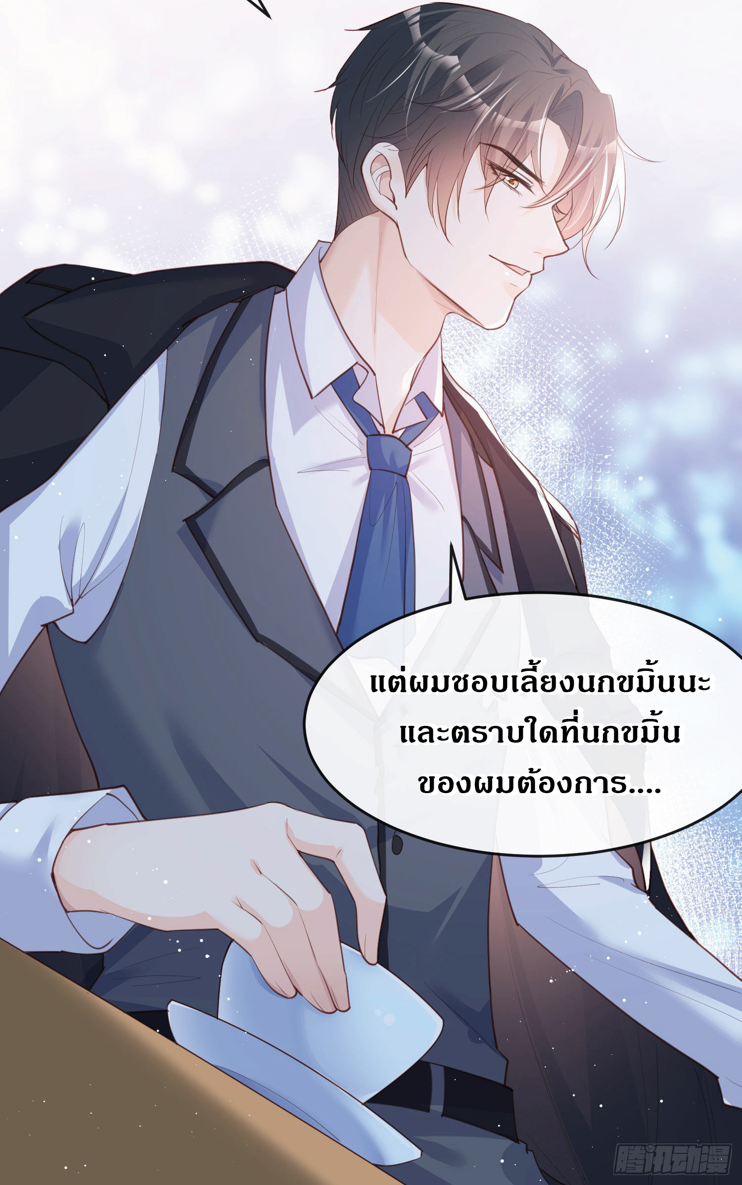 ดาราสาวเจ้าเสน่ห์กับนายเย็นชา ตอนที่ 28 หน้า 39