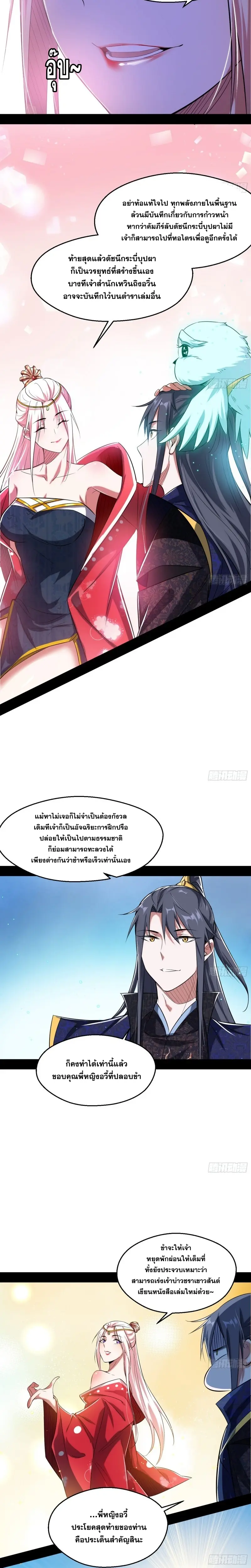I'm an Evil God ข้าคือจักรพรรดิปีศาจ ตอนที่ 106 หน้า 6