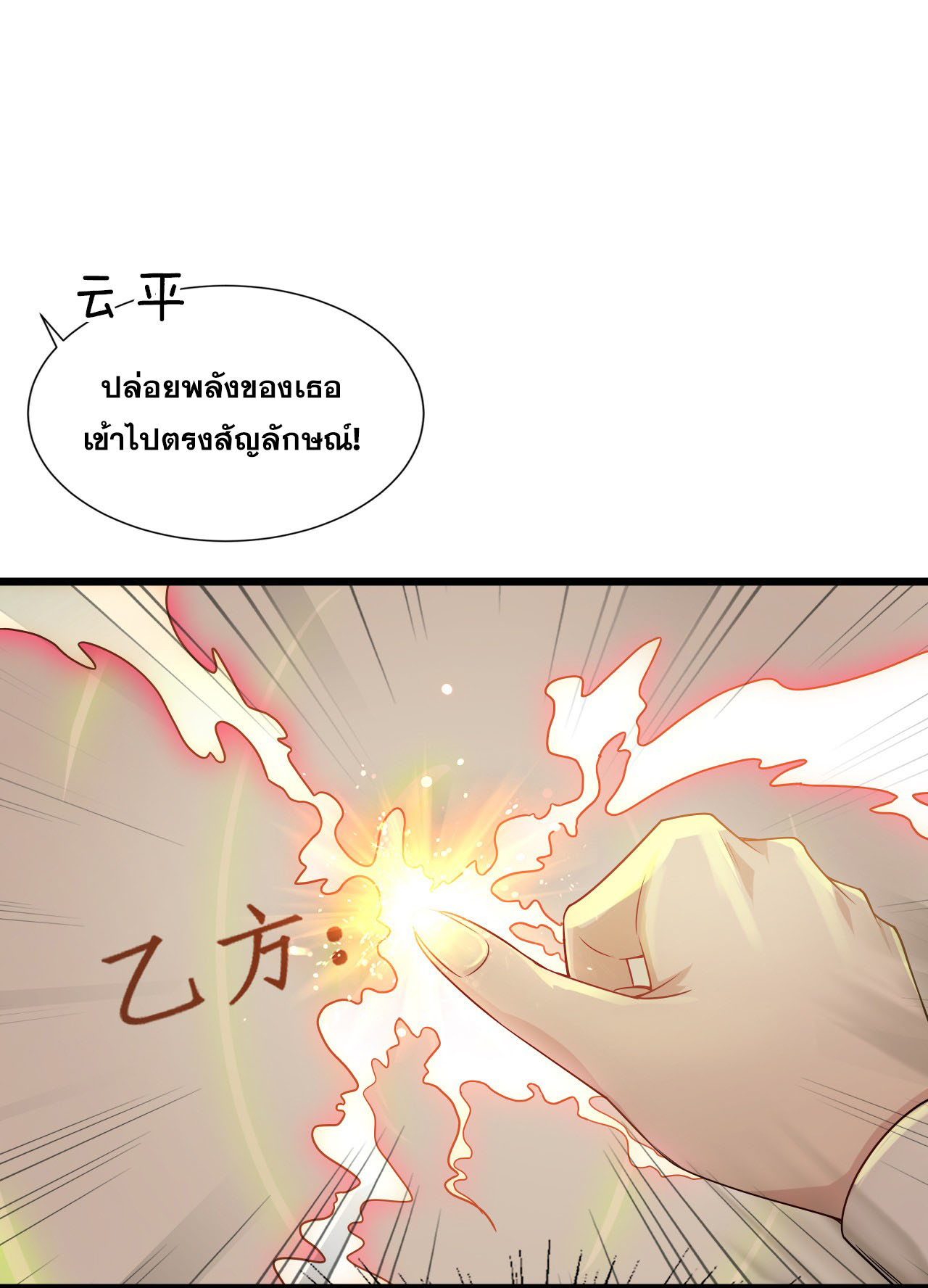 ข้าเพียงต้องการฝึกฝนศิษย์น้องหญิงก็เท่านั้น ตอนที่ 2 หน้า 10