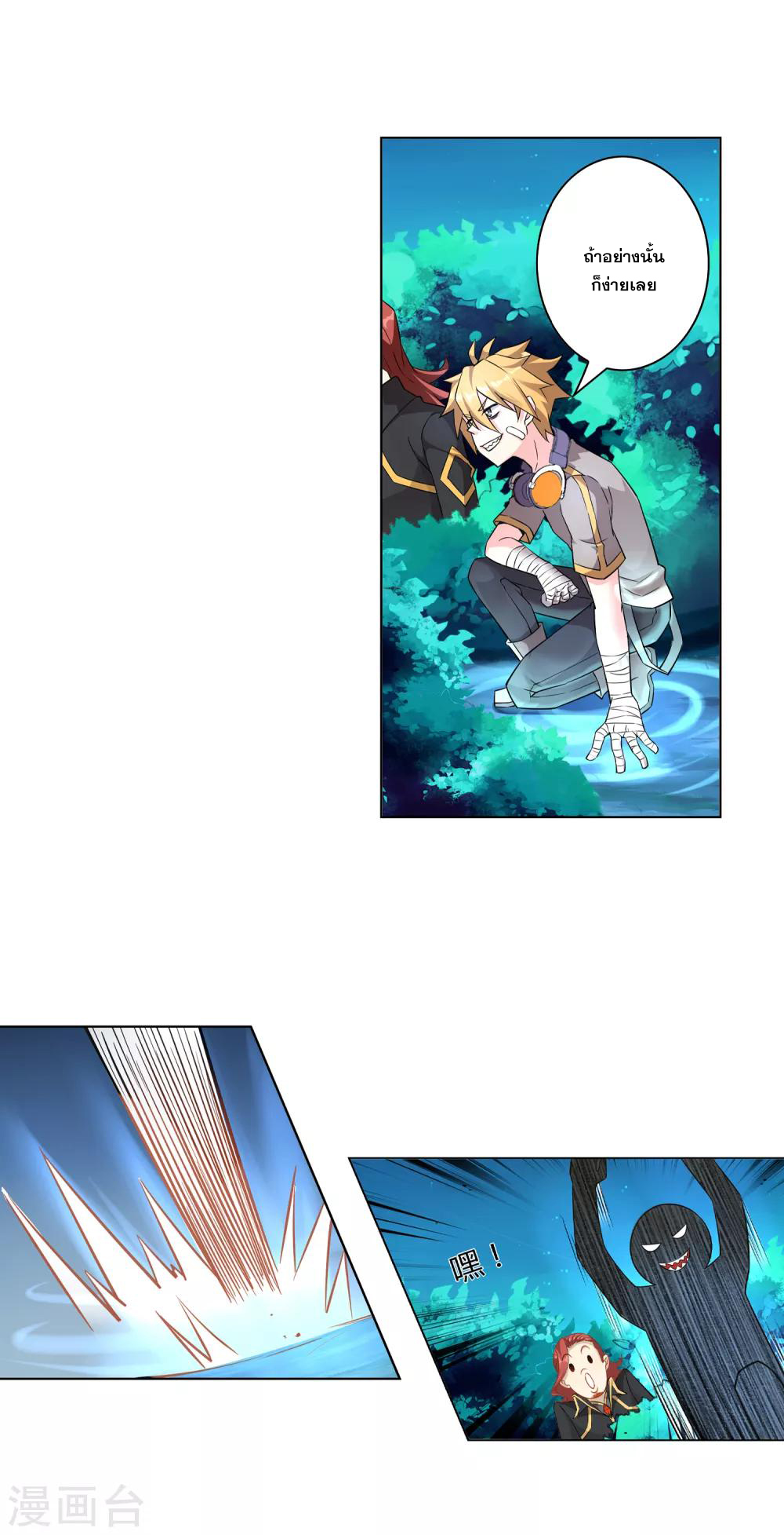 การจุติของมหาเวทย์ ผู้ไร้พ่าย ตอนที่ 3 หน้า 16