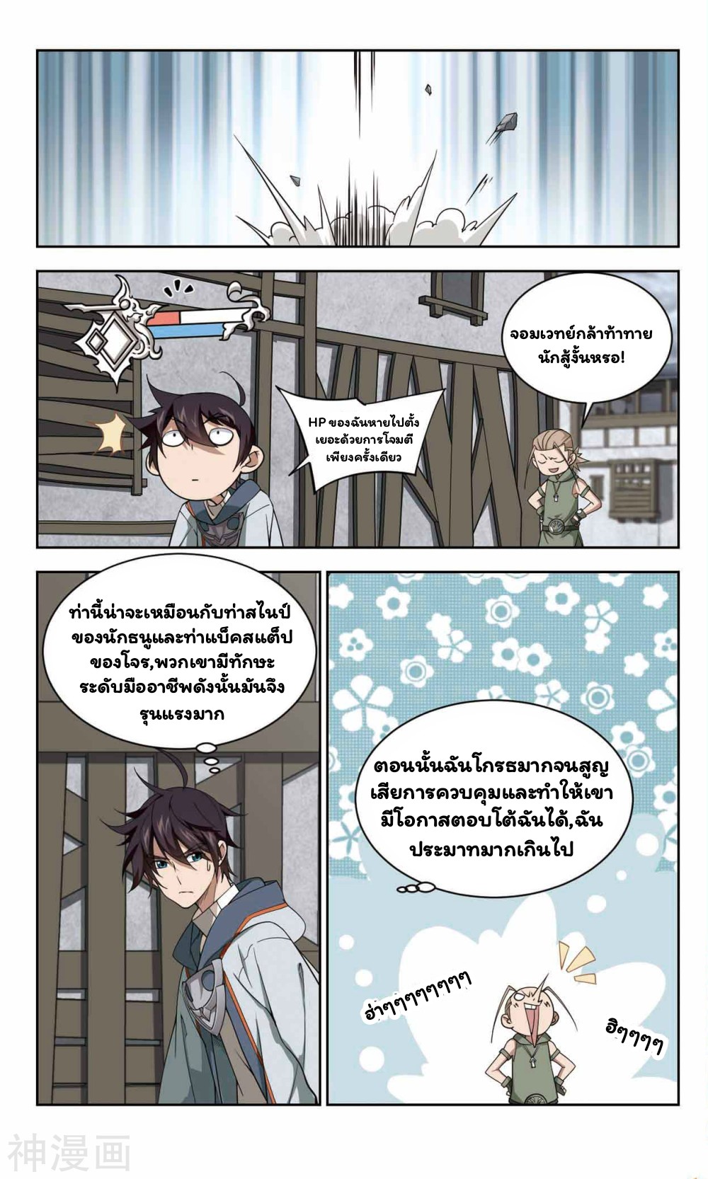 จอมเวทย์กังฟู ตอนที่ 44 หน้า 12