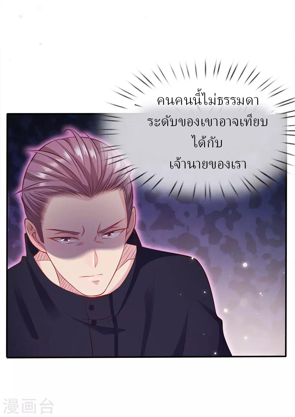 ข้าคือจักพรรดิเซียน ตอนที่ 16 หน้า 12