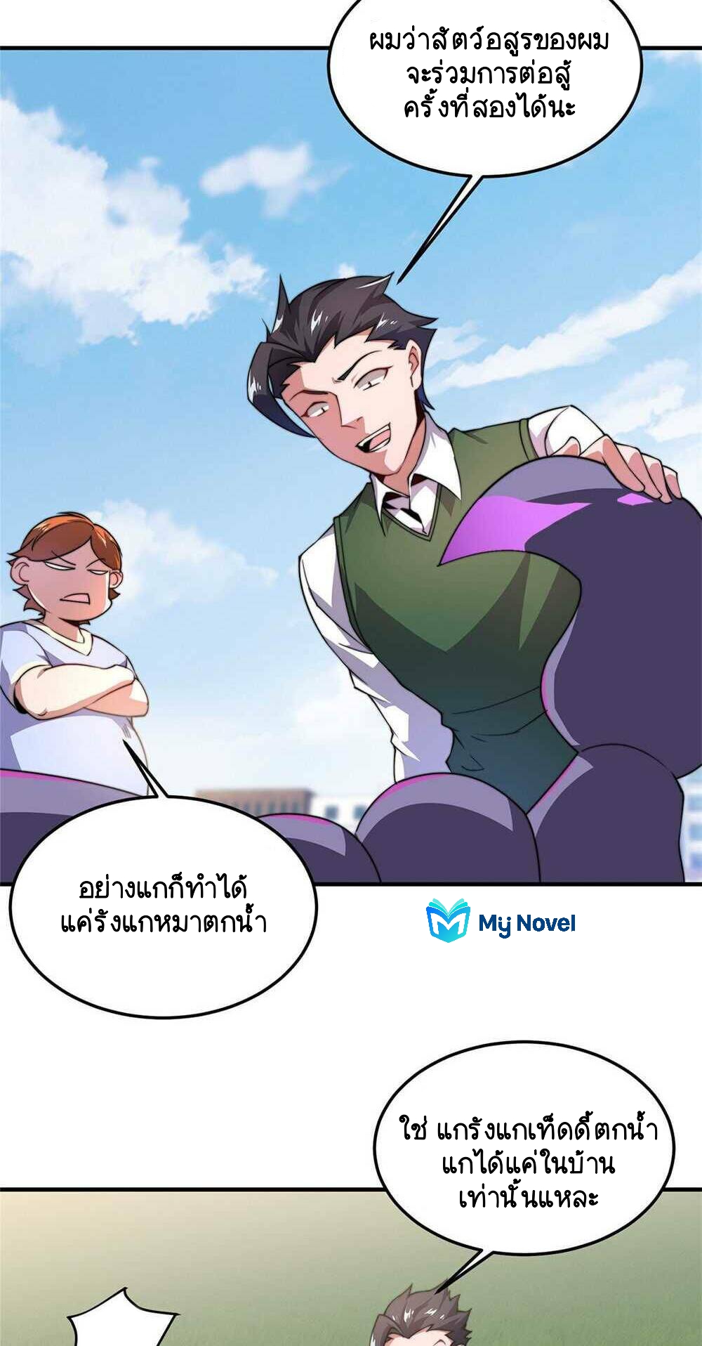 วิวัฒนาการอสูรสัตว์เลี้ยง ตอนที่ 21 หน้า 29