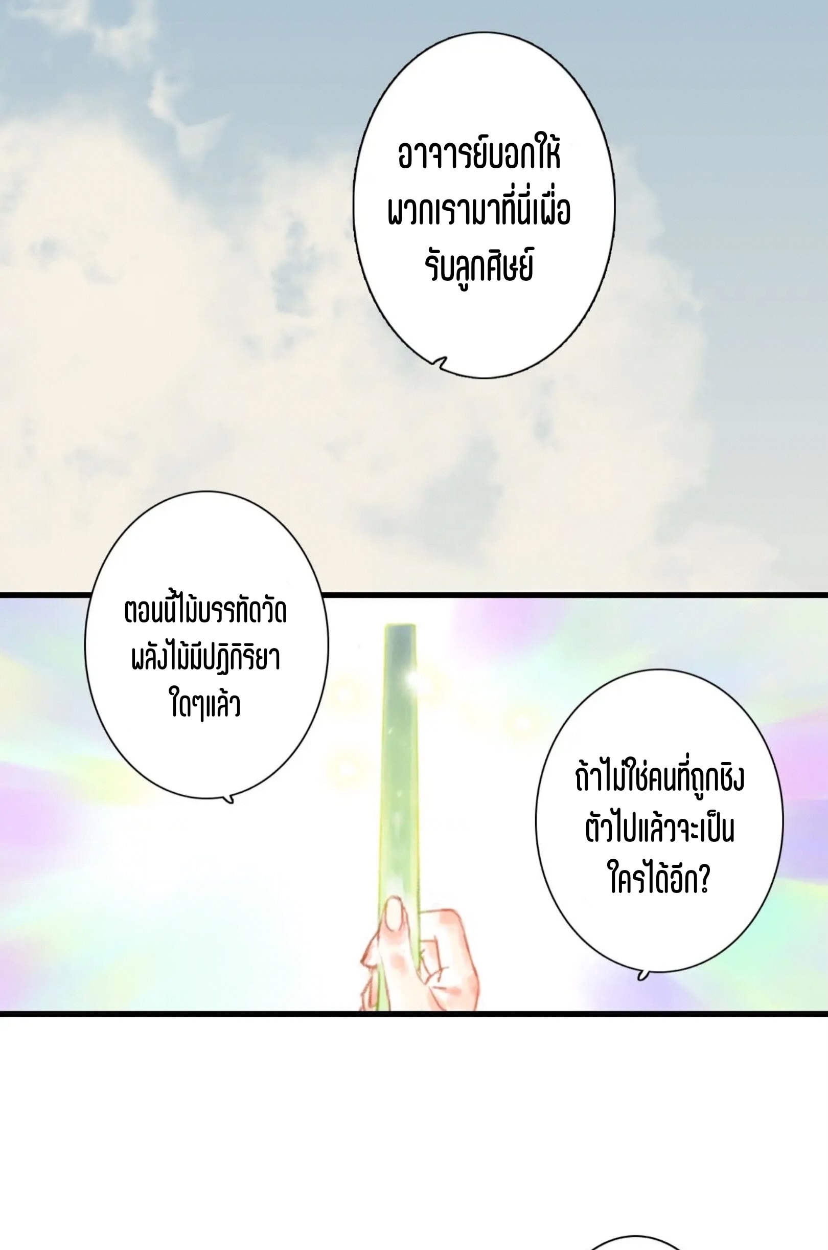 ปู้เทียนเกอ ลำนำแห่งผู้ล่องนภา ตอนที่ 2 หน้า 67
