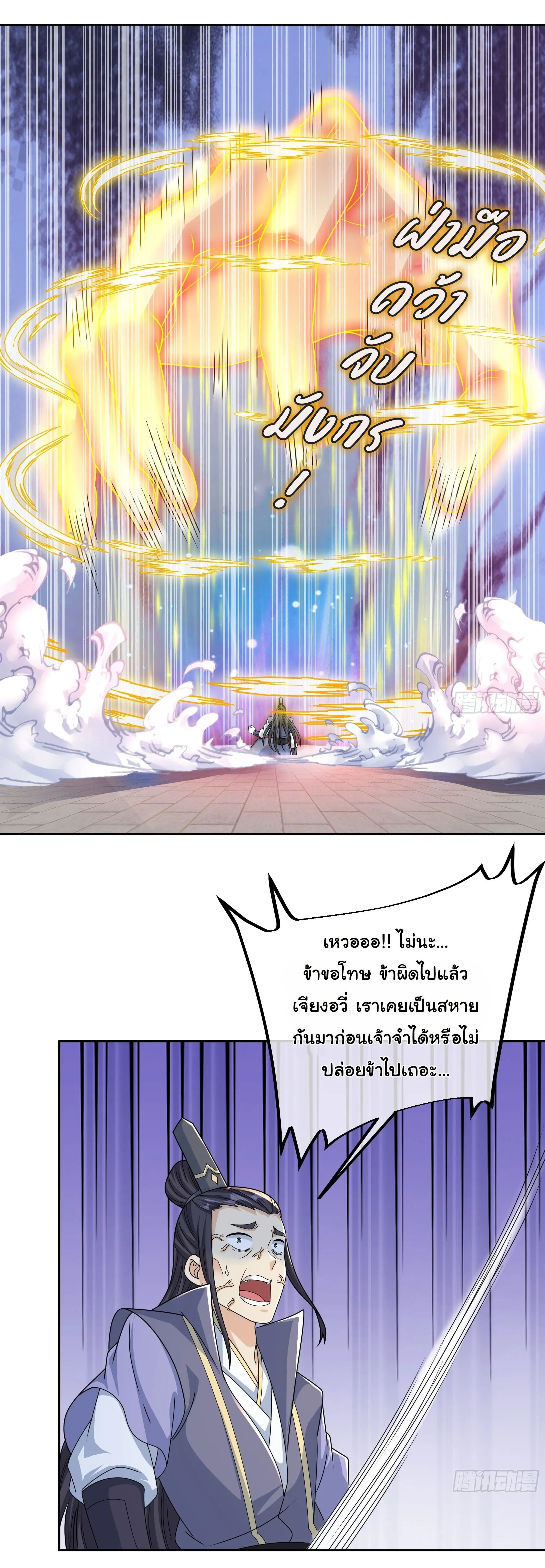 เทพยุทธเหนือหล้ากับระบบเกิดใหม่ไร้จำกัด ตอนที่ 10 หน้า 18