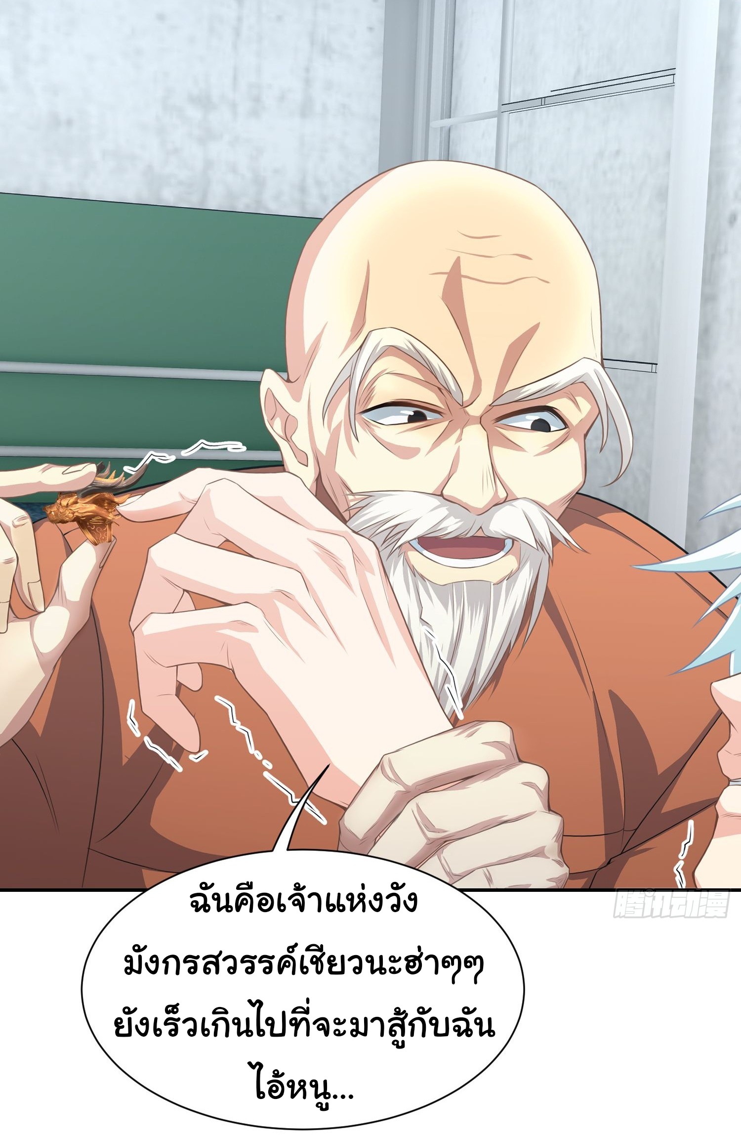 คำสั่งราชามังกร! ตอนที่ 11 หน้า 13