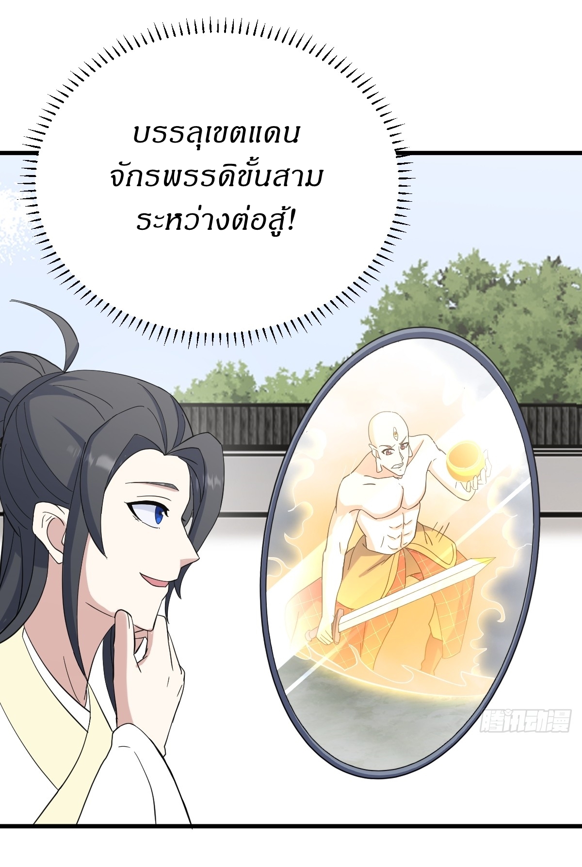 เก็บตัวร้อยปี จากนี้พี่ขอเทพ! INVINCIBLE AFTER A HUNDRED YEARS OF SECLUSION ตอนที่ 125 หน้า 29