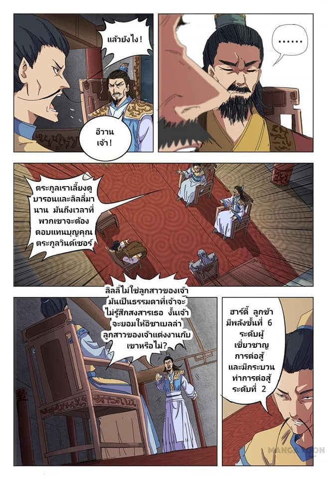 เจ้าแห่งอาณาจักรในตำนาน  Master of Legendary Realms ตอนที่ 14 หน้า 5