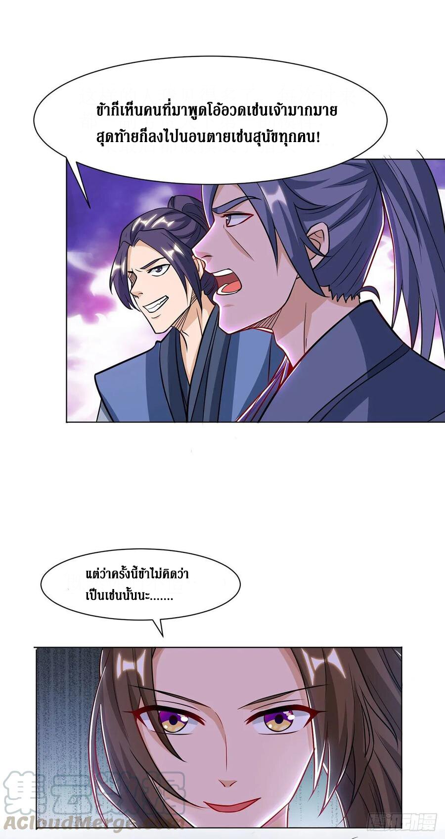 Dominate The Three Realms ตอนที่ 87 หน้า 9