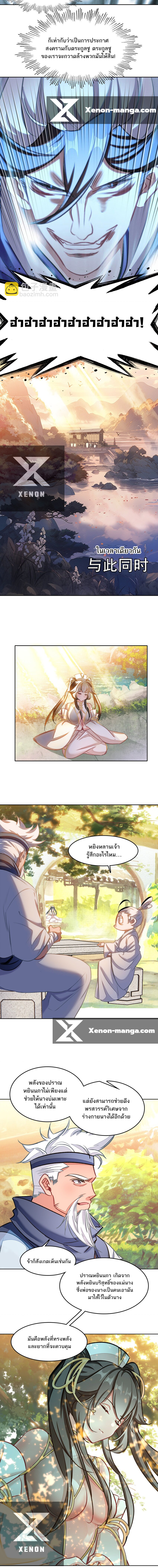 แท้จริงแล้วข้าคือปรมาจารย์ไร้เทียมทาน? ตอนที่ 45 หน้า 10