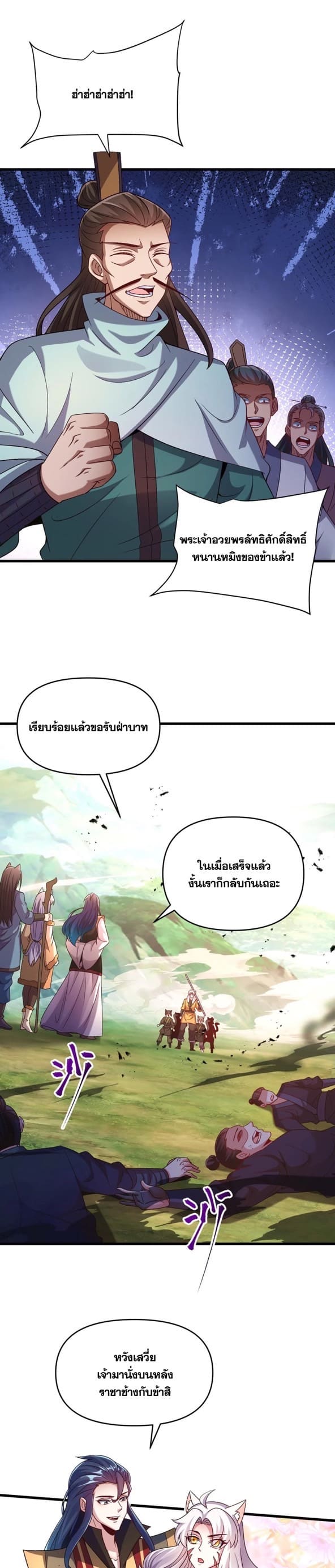 ข้ามีระบบที่สามารถอัญเชิญเทพและปีศาจได้ ตอนที่ 92 หน้า 7
