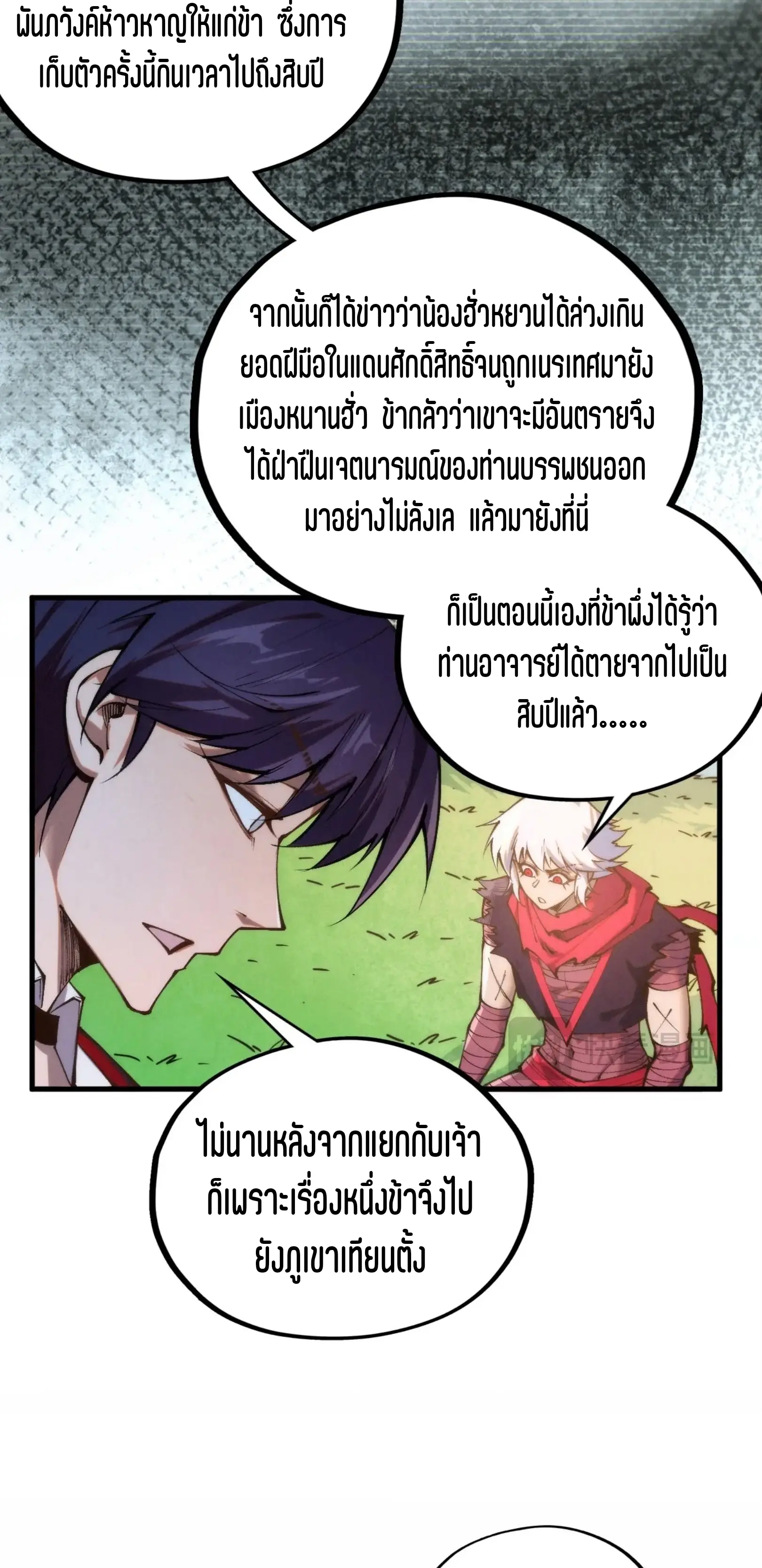 มหาเทพนิรันดร์กาล ตอนที่ 338 หน้า 22