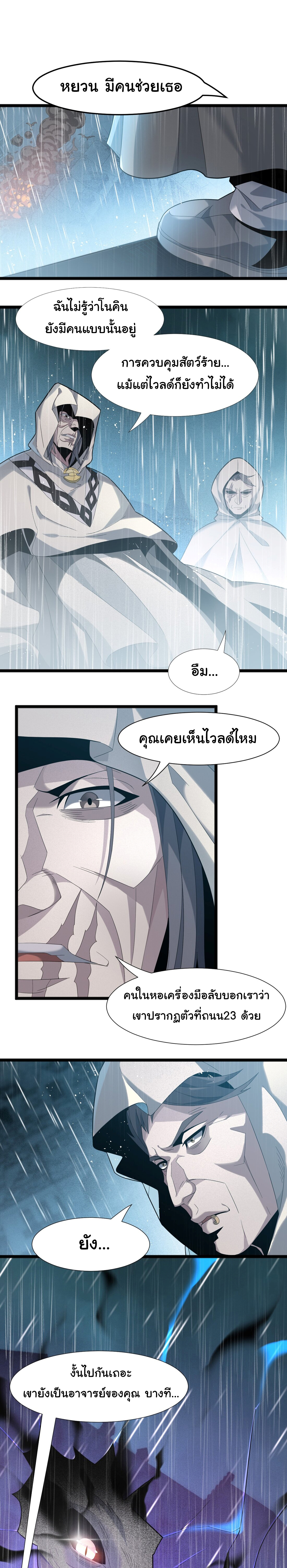 i'm really not the demon god's lackey ตอนที่ 13 หน้า 11