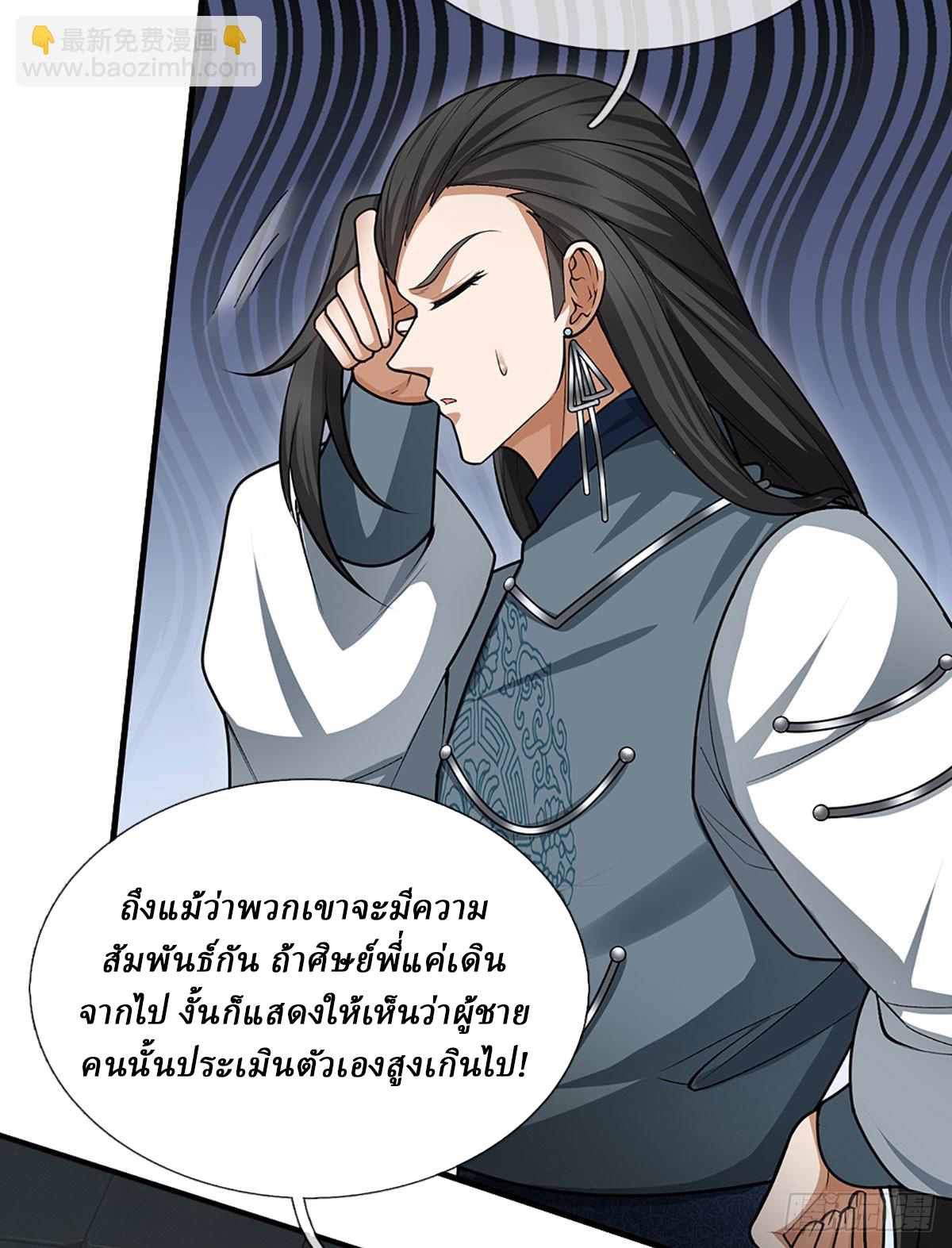 When My Organs Awakened, I Suddenly Became Invincible ตอนที่ 5 หน้า 17