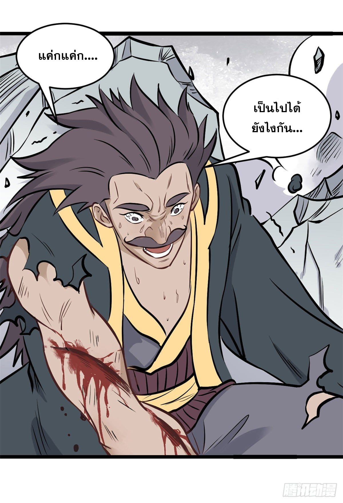 นิกายที่แข็งแกร่งที่สุด (ทันจีน) ตอนที่ 93 หน้า 46