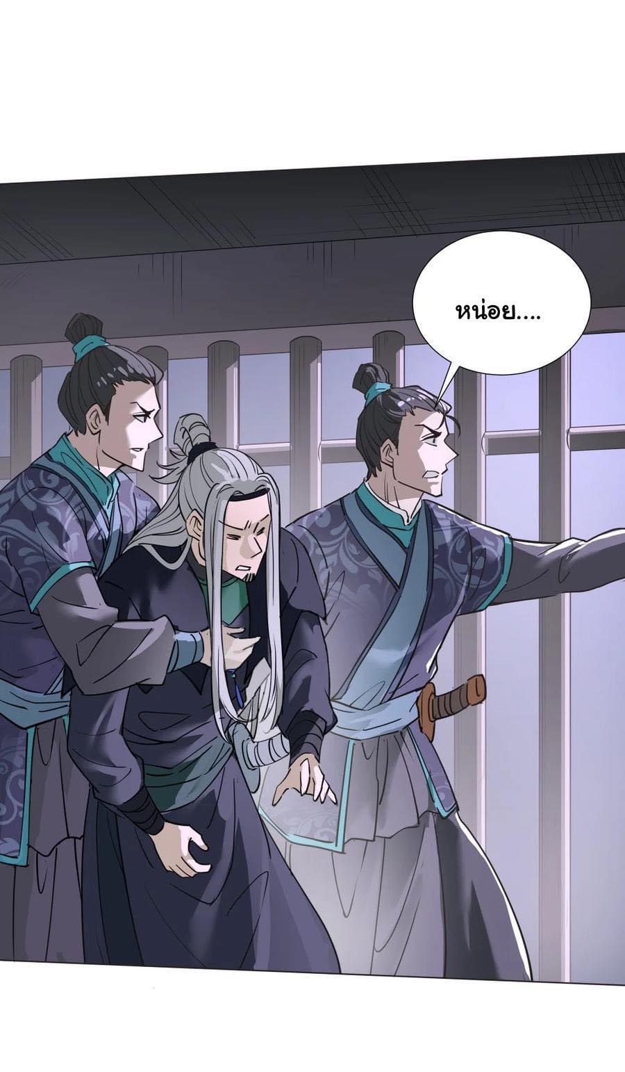 Legend of King Amata | ตำนาน ราชันย์ อมตะ ตอนที่ 25 หน้า 18