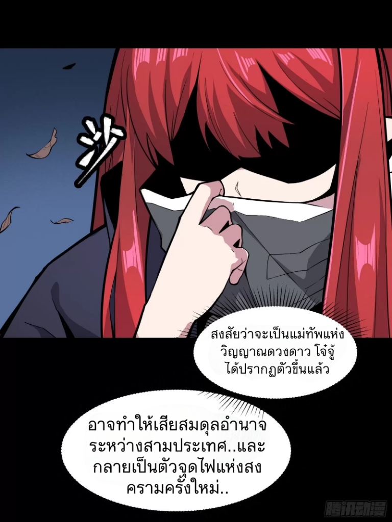 Legend of Star Genera ชนจีน ตอนที่ 23 หน้า 28