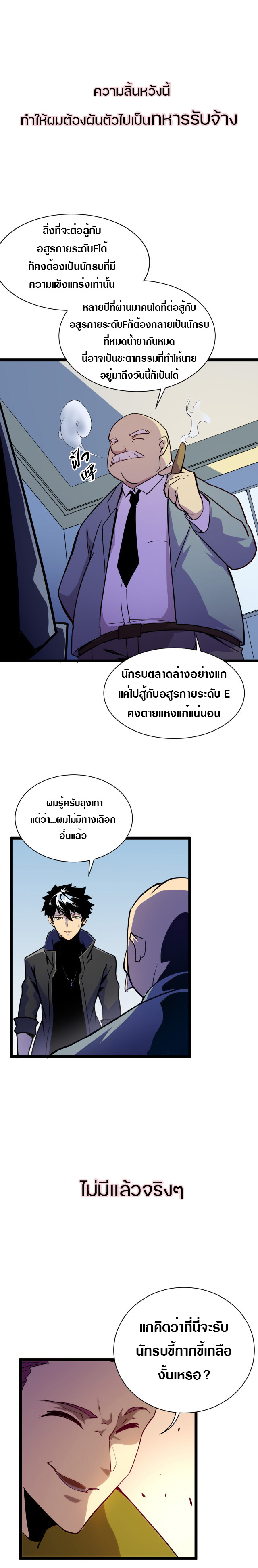 Rise From The Rubble |  เศษซากวันสิ้นโลก ตอนที่ 1 หน้า 3