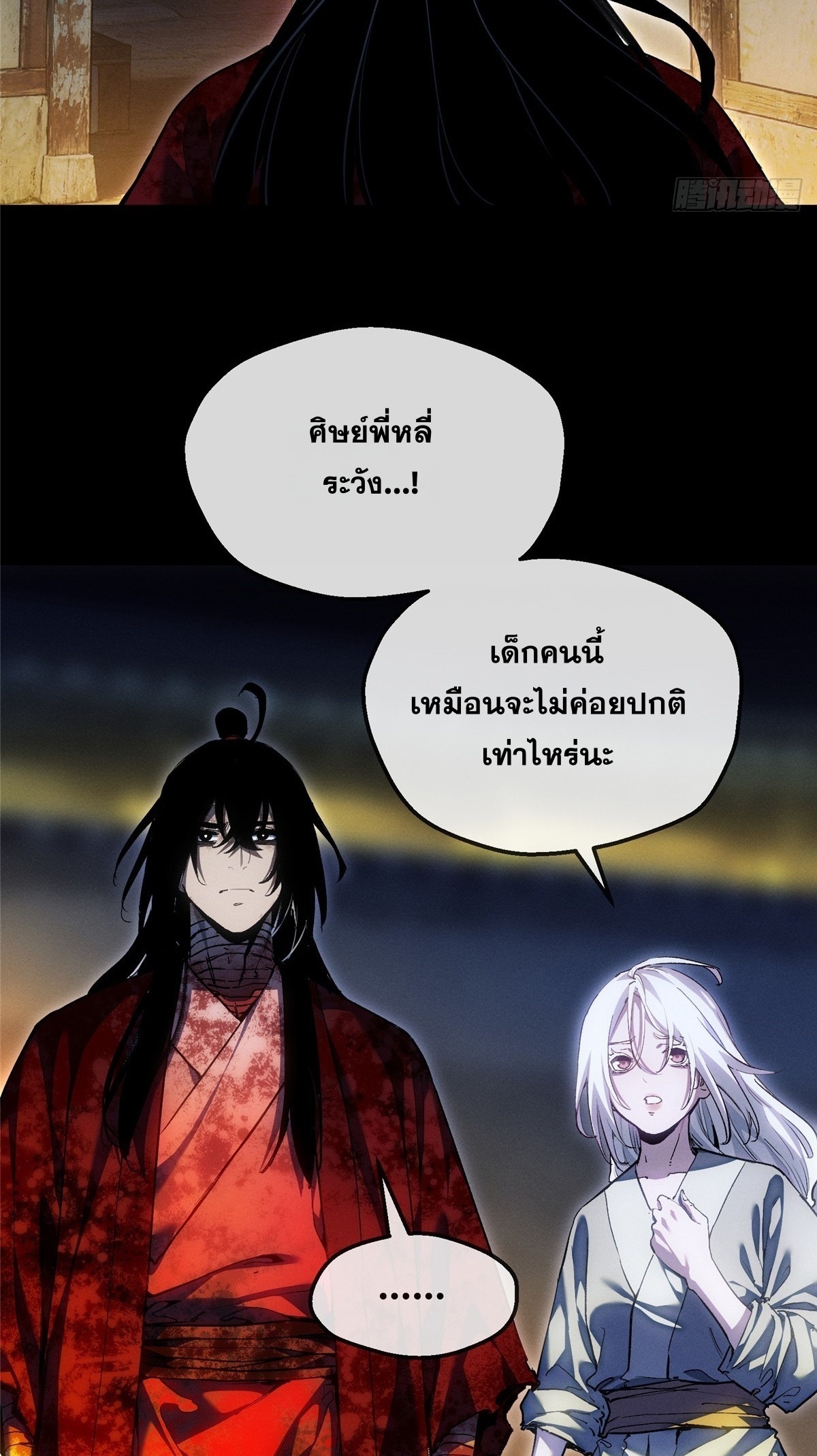 Dao of the Bizarre Immortal เซียนพิกล คนวิปลาส ตอนที่ 81 หน้า 30