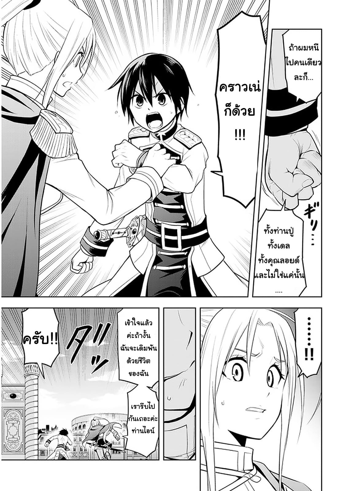 ผมจะกลืนกินหินเวทย์และกลายเป็นผู้ที่แข็งแกร่งที่สุด ตอนที่ 17 หน้า 13