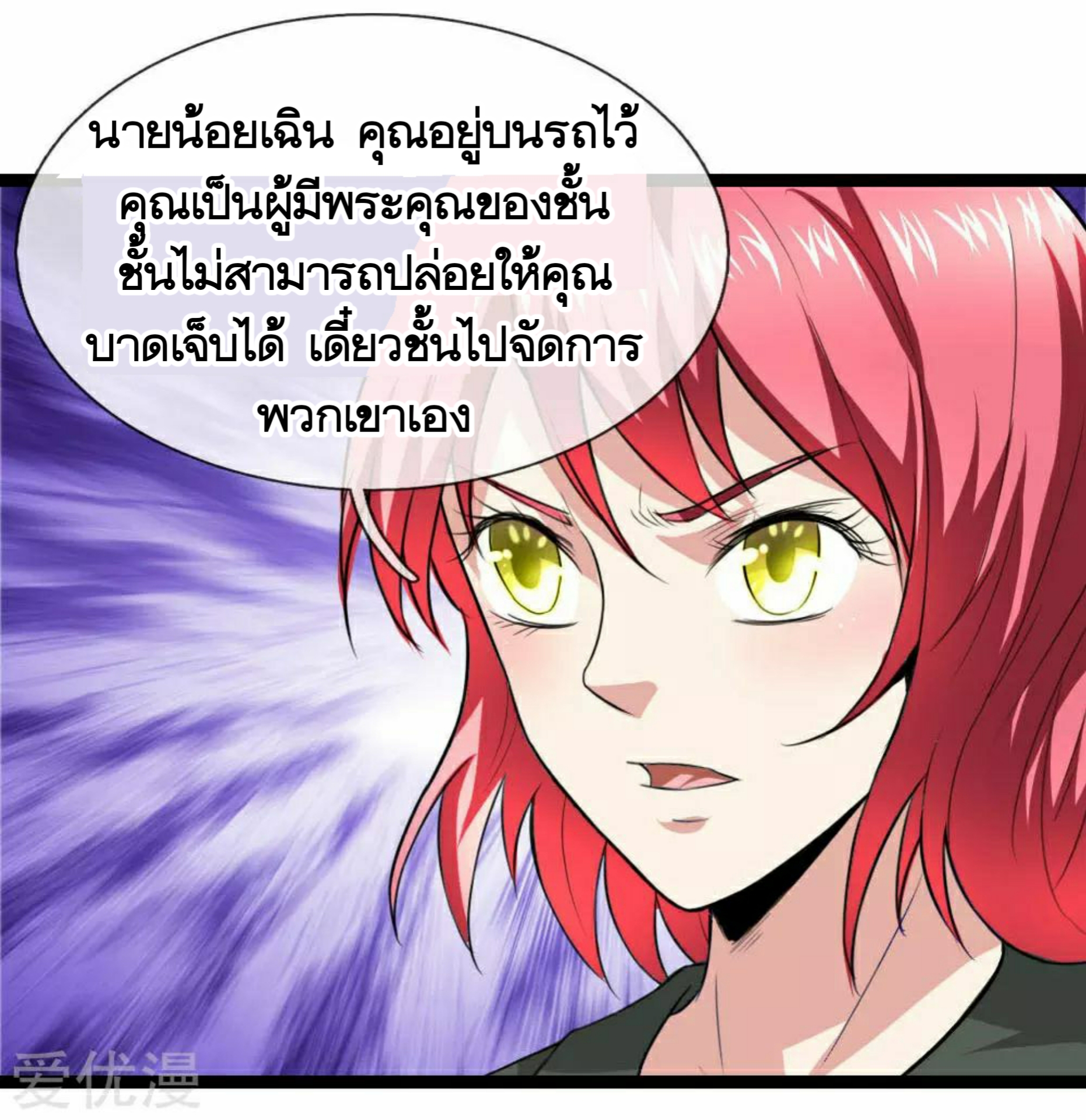 สุดยอดปรมาจารย์มีด ตอนที่ 73 หน้า 7