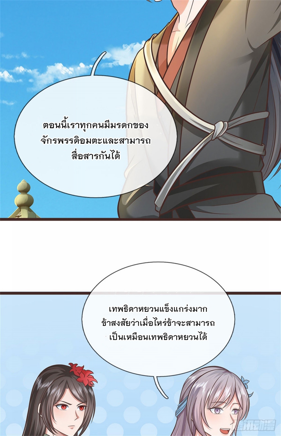 ด้วยเขตแดนกระบี่ ข้าสามารถเป็นเซียนกระบี่ได้ ตอนที่ 138 หน้า 9