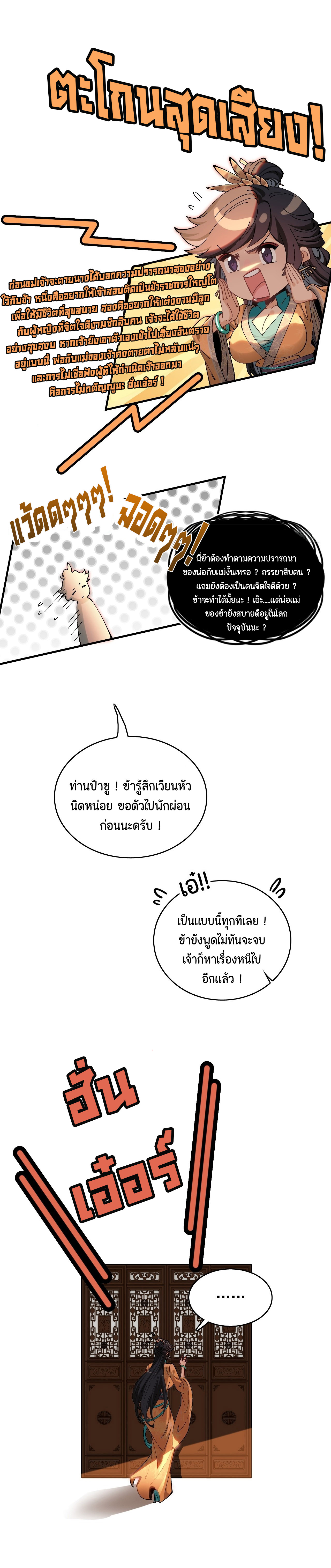 ไม่ใช่แล้วมั้ง ! สุภาพบุรุษก็ต้องระวังด้วยเหรอ ? ตอนที่ 5 หน้า 6