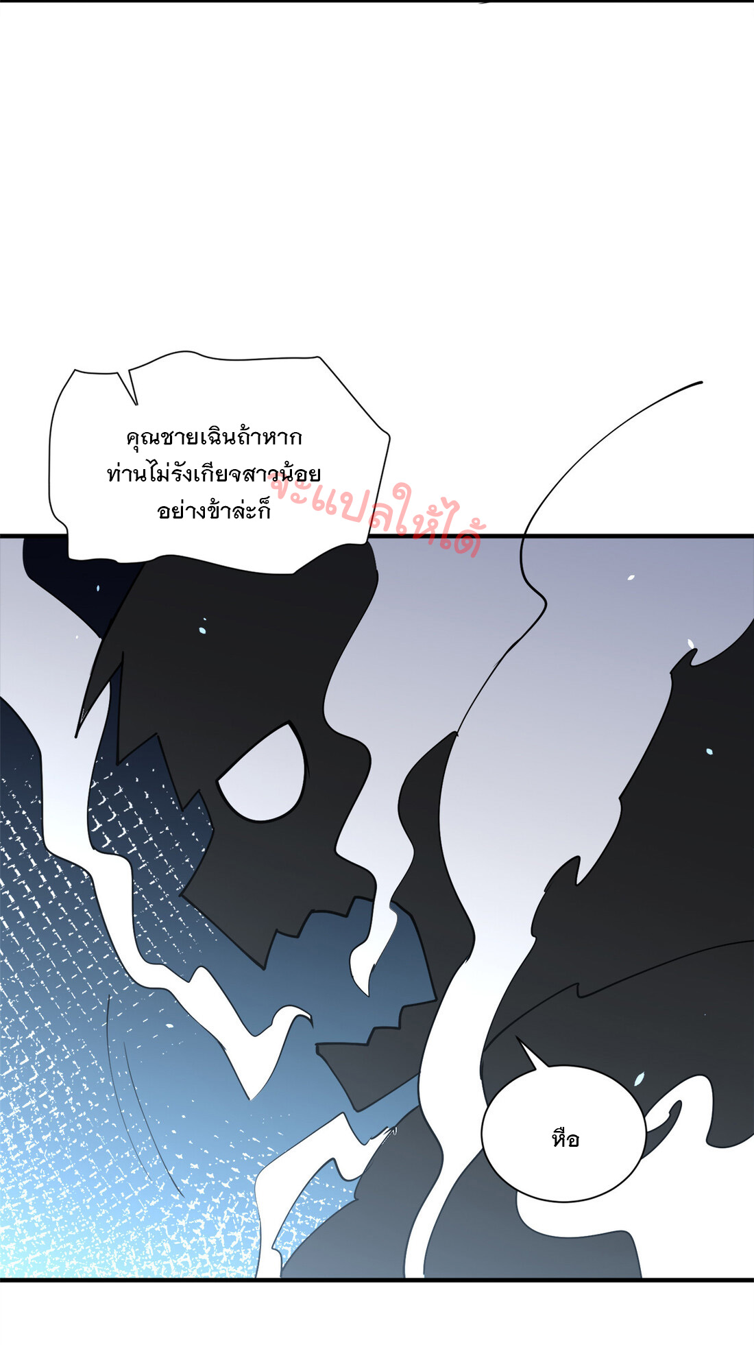 แฟนของผมชื่อหลงอ่าวเทียน ตอนที่ 9 หน้า 9