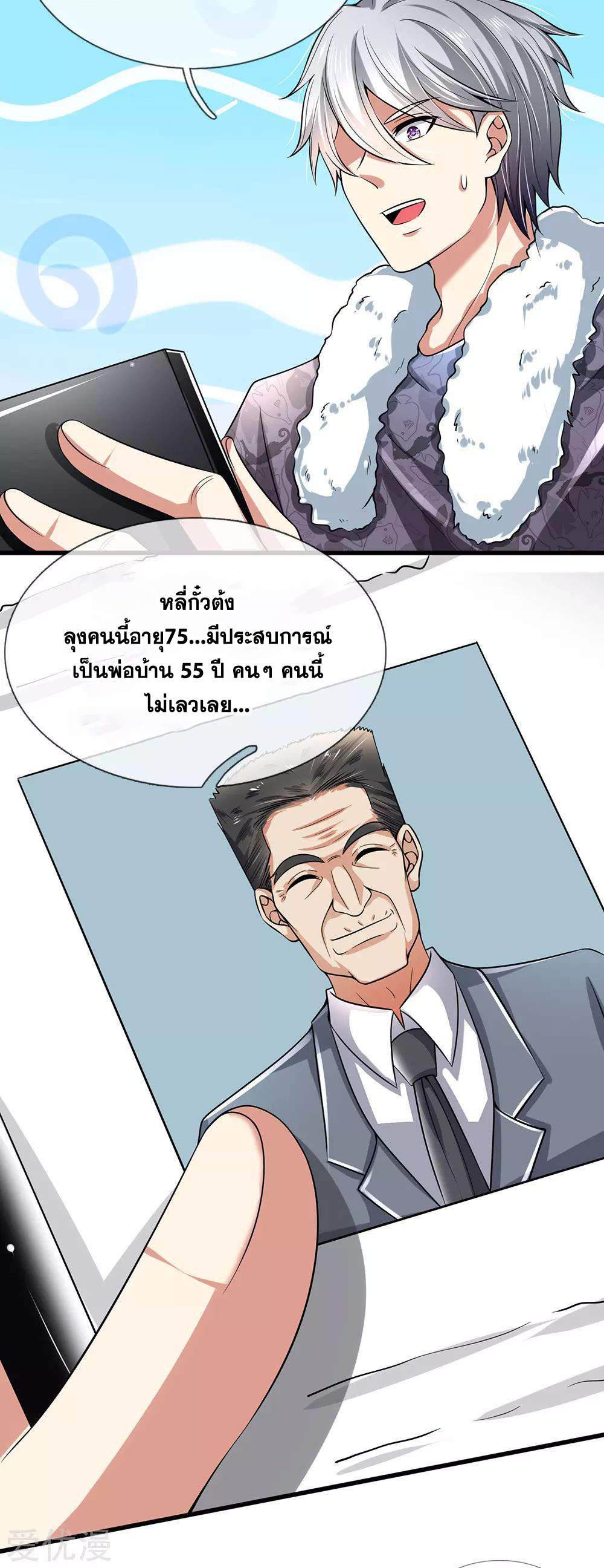 นครเซียนแห่งผู้ต่อต้านสวรรค์ ตอนที่ 145 หน้า 5