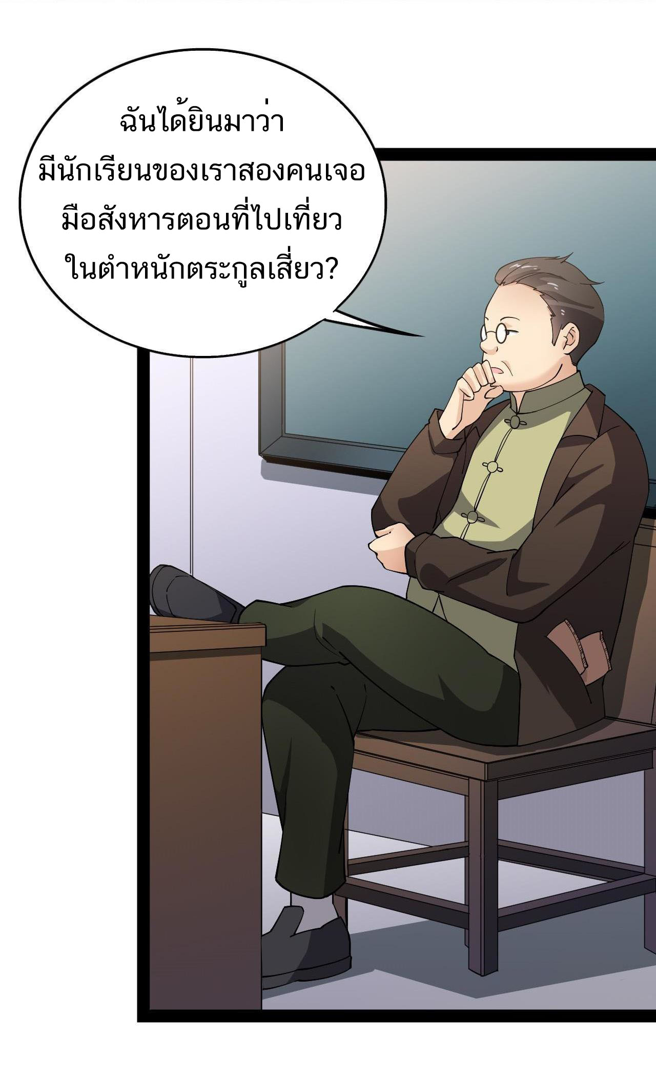 The Daily Life of the Immortal King ตอนที่ 11 หน้า 14