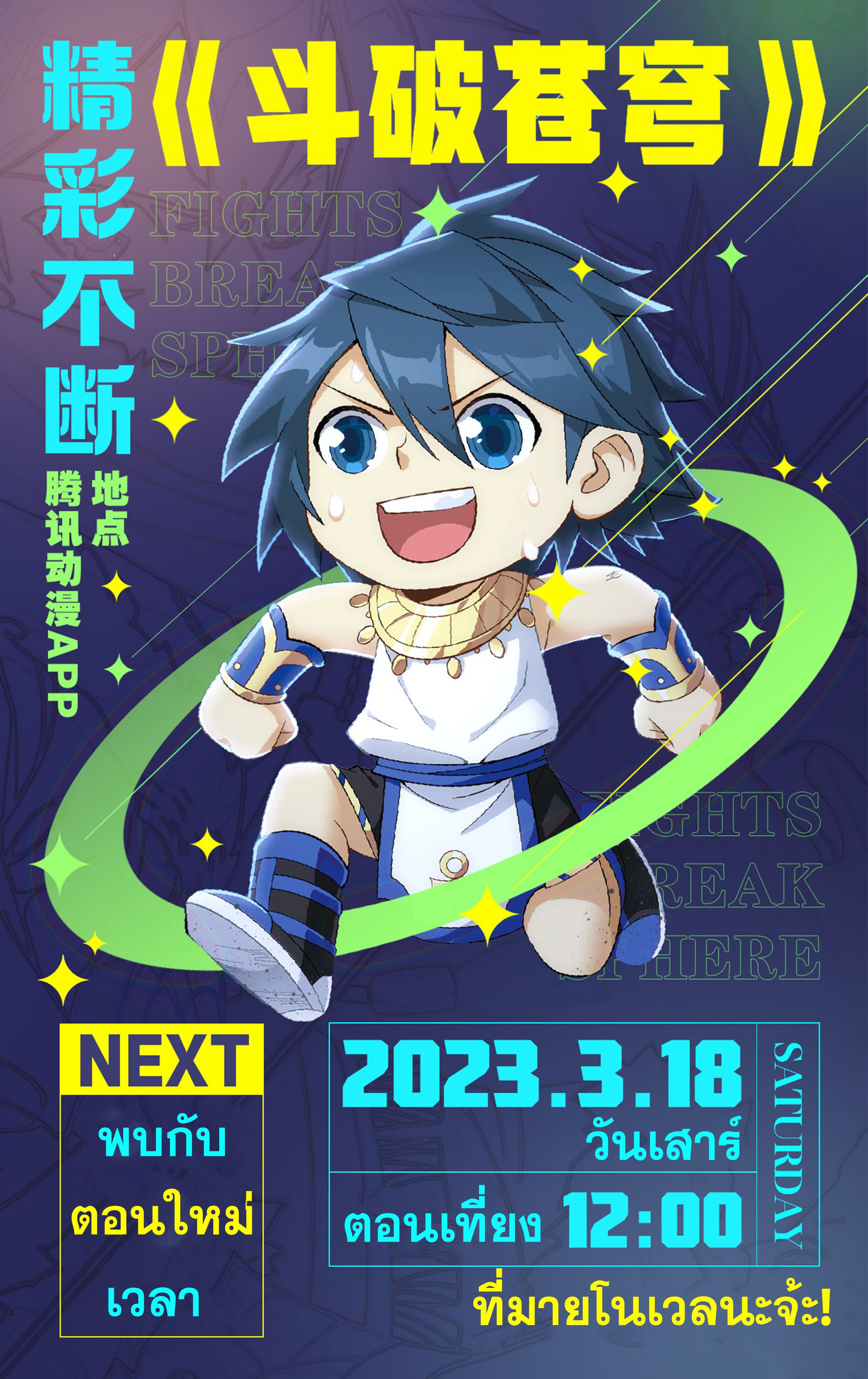 Doupo Cangqiong (ชนจีน) ตอนที่ 104 หน้า 22